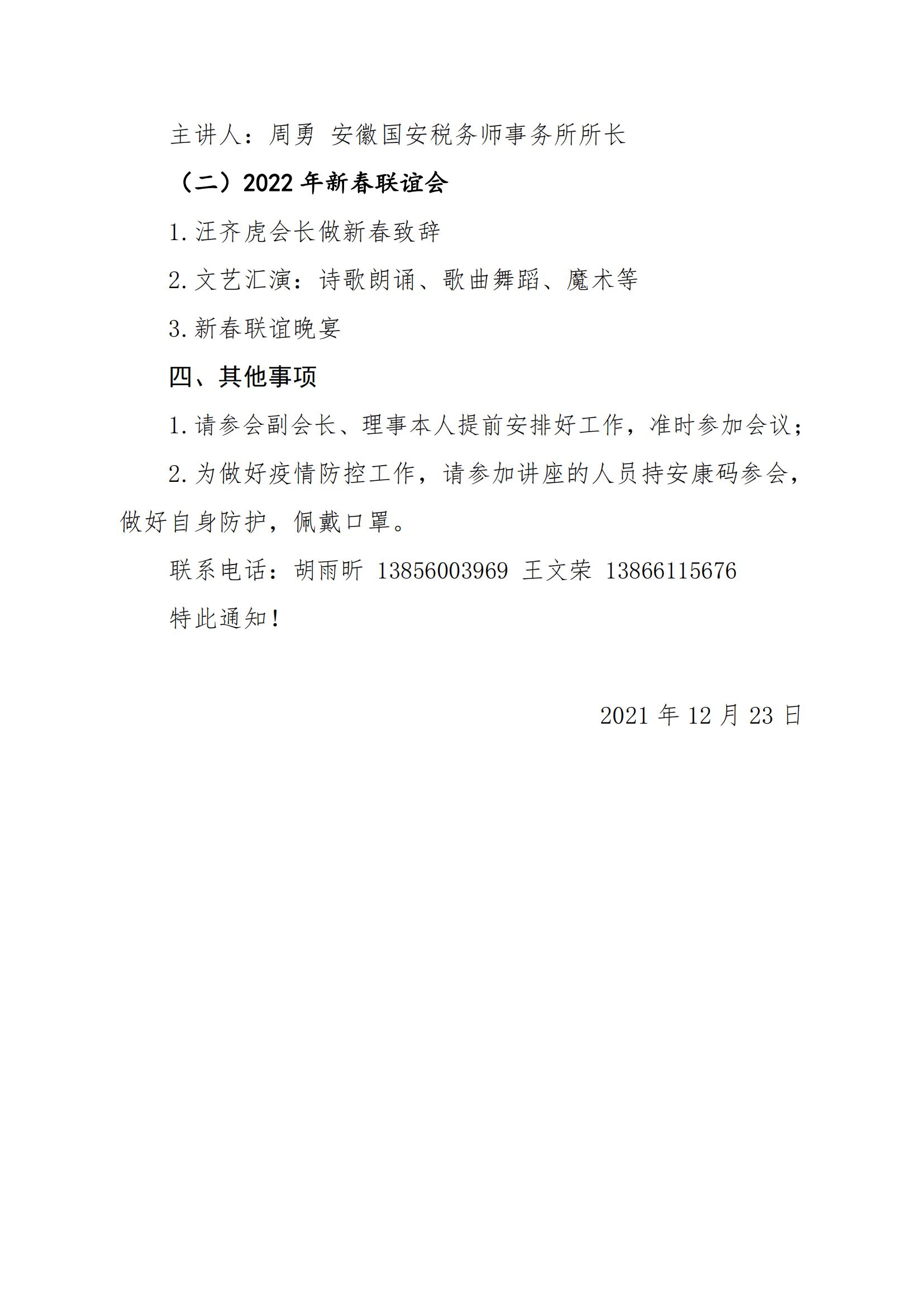 皖金协〔2021〕17号：关于举办2022年新春联谊会暨钢铁行业税务专题讲座的通知_01.jpg